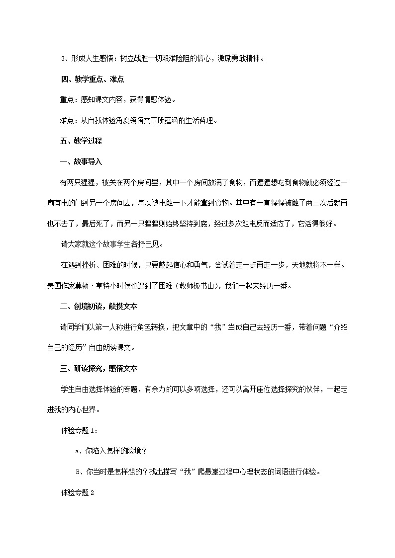 人教初中语文七上《17走一步，再走一步》word教案 (12)第2页