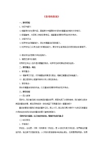 初中语文人教部编版七年级上册19 皇帝的新装教案