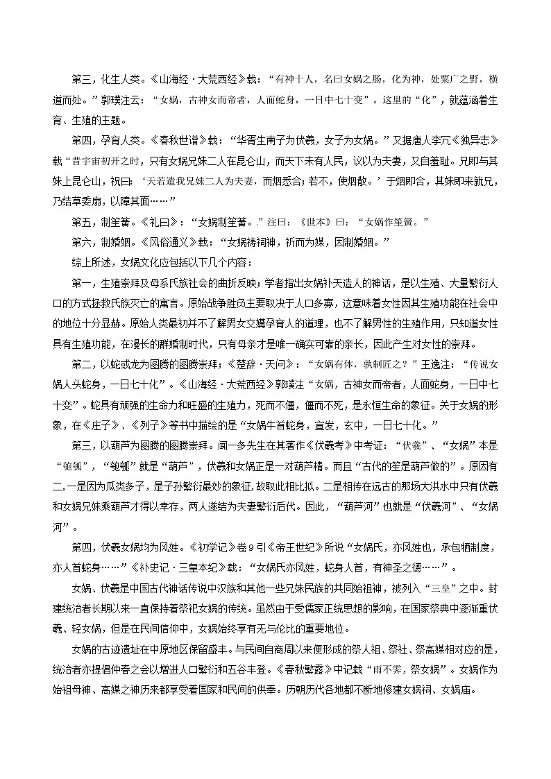 人教初中语文七上《28女娲造人》word教案 (17)第2页