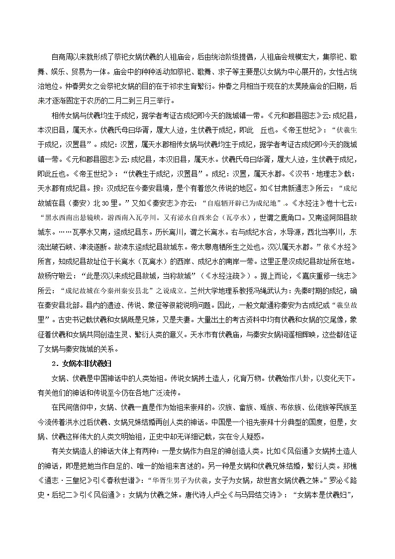 人教初中语文七上《28女娲造人》word教案 (17)第3页