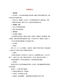 语文七年级上册女娲造人教学设计