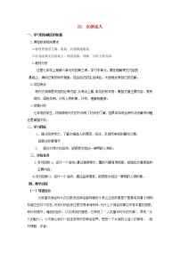 人教部编版七年级上册女娲造人教学设计