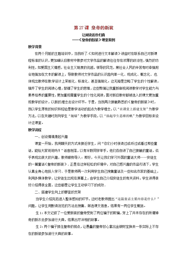 人教初中语文七上《27皇帝的新装》word教案 (16)第1页