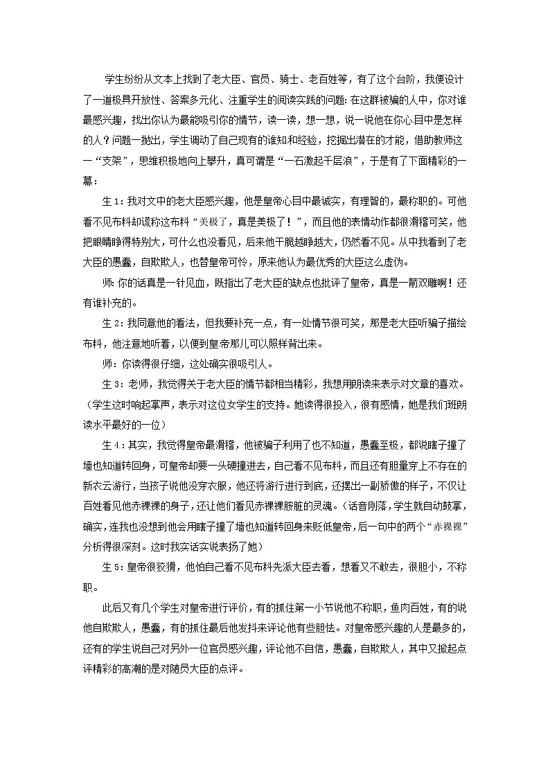 人教初中语文七上《27皇帝的新装》word教案 (16)第2页