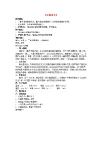 人教部编版七年级上册女娲造人教学设计