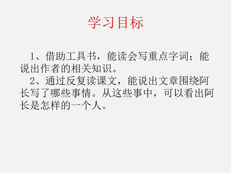 人教初中语文八上《6阿长与《山海经》》PPT课件 (1)02