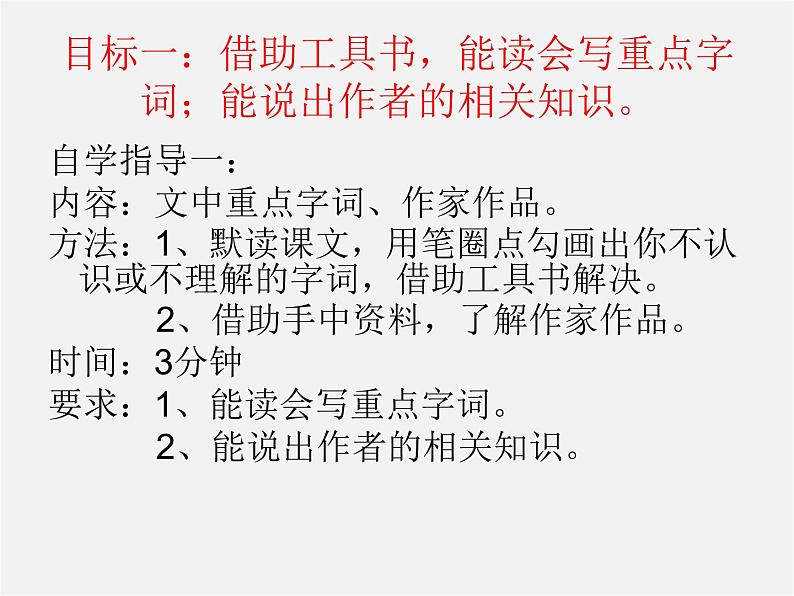人教初中语文八上《6阿长与《山海经》》PPT课件 (1)03