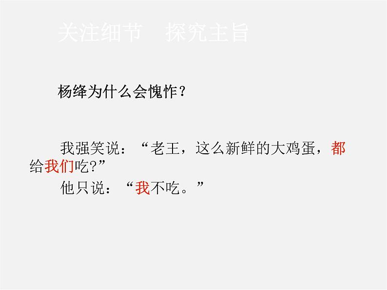 人教初中语文八上《9老王》PPT课件 (1)07