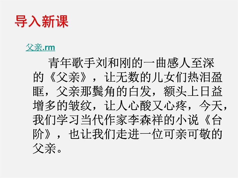 人教初中语文八上《8台阶》PPT课件 (8)01