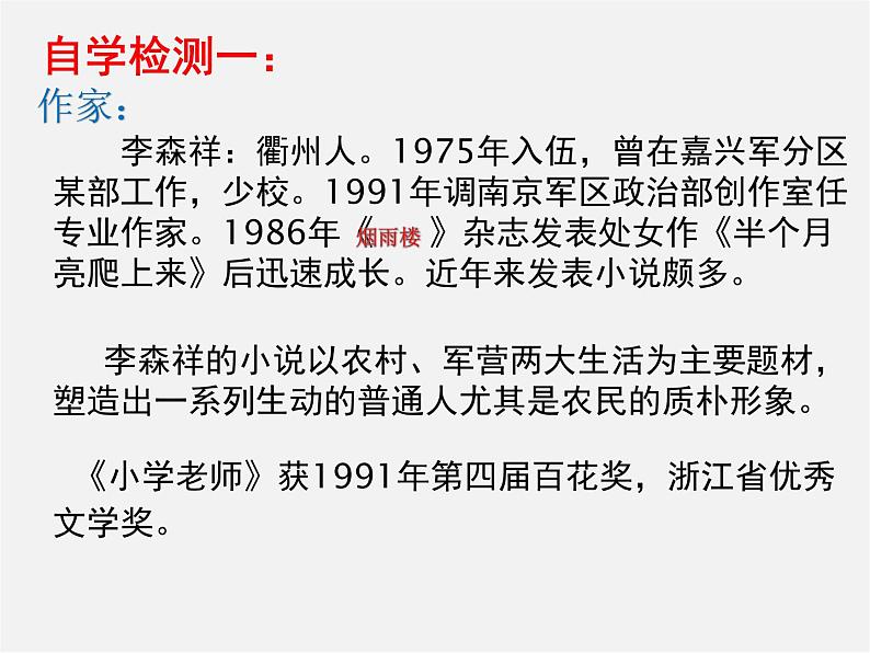 人教初中语文八上《8台阶》PPT课件 (8)05