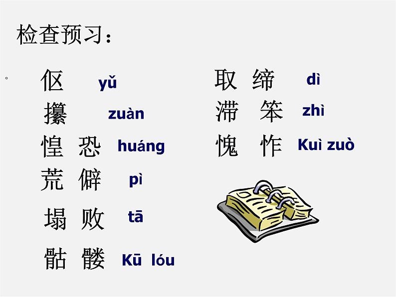 人教初中语文八上《9老王》PPT课件 (5)第2页