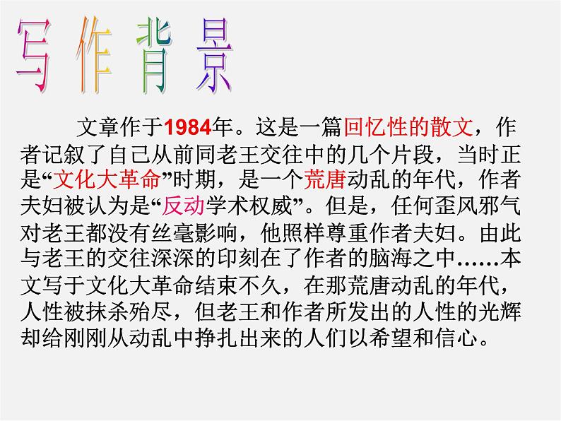 人教初中语文八上《9老王》PPT课件 (5)第3页