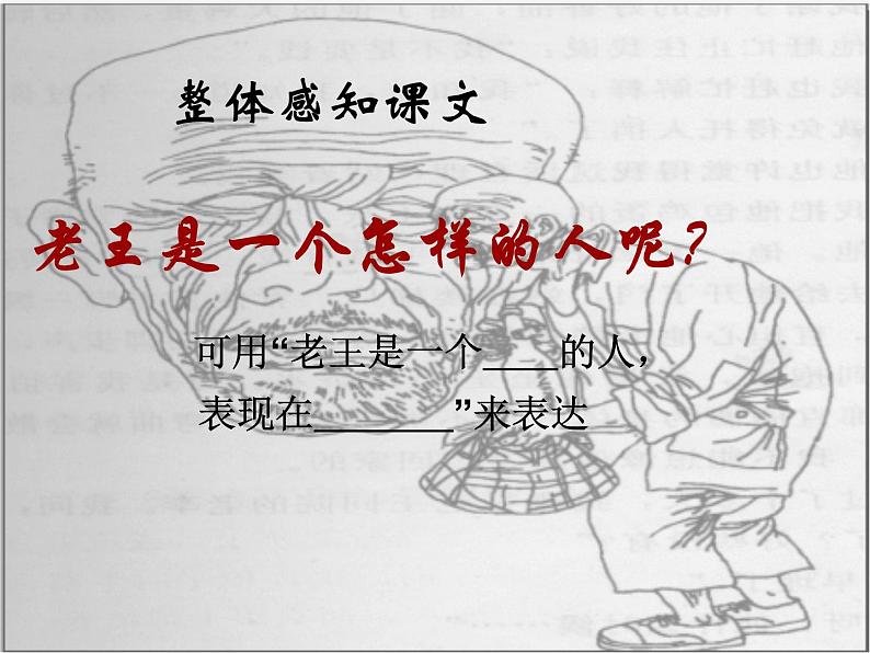 人教初中语文八上《9老王》PPT课件 (5)第4页