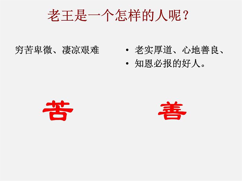 人教初中语文八上《9老王》PPT课件 (5)第6页