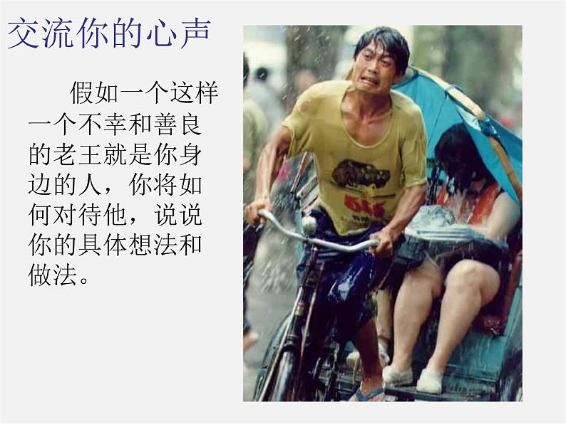 人教初中语文八上《9老王》PPT课件 (5)第7页