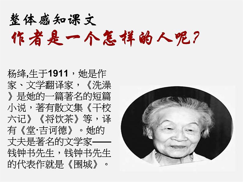 人教初中语文八上《9老王》PPT课件 (5)第8页