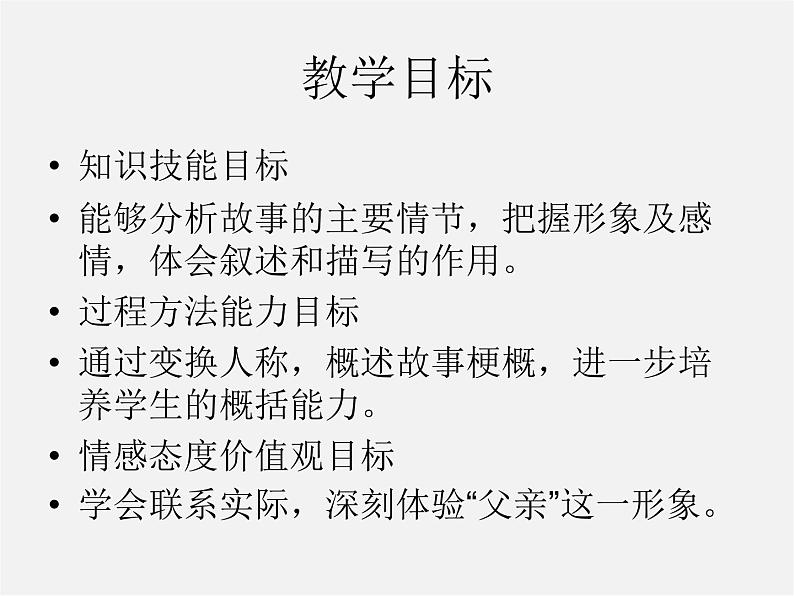 人教初中语文八上《8台阶》PPT课件 (5)第3页