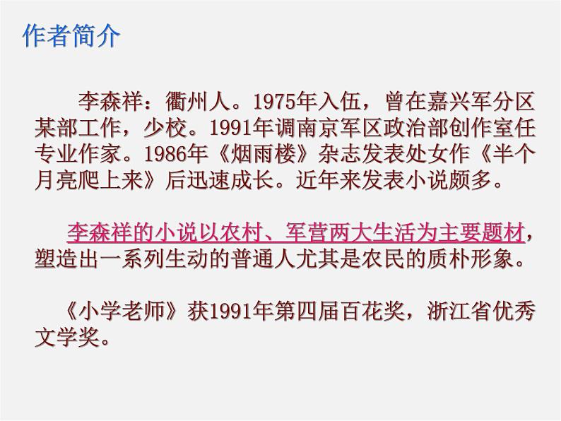 人教初中语文八上《8台阶》PPT课件 (5)第5页