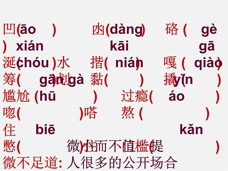 人教初中语文八上《8台阶》PPT课件 (5)第6页