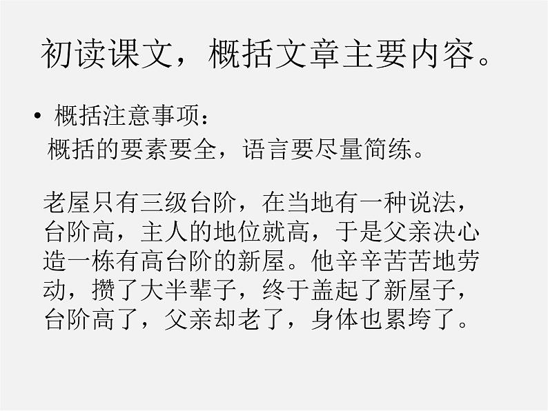 人教初中语文八上《8台阶》PPT课件 (5)第7页