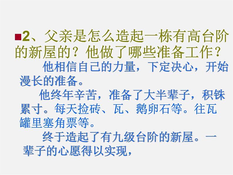 人教初中语文八上《8台阶》PPT课件 (5)第8页