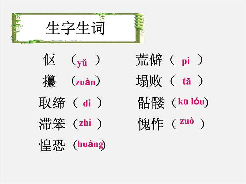 人教初中语文八上《9老王》PPT课件 (3)第2页