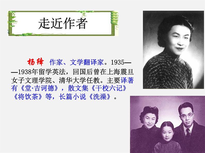 人教初中语文八上《9老王》PPT课件 (3)第3页