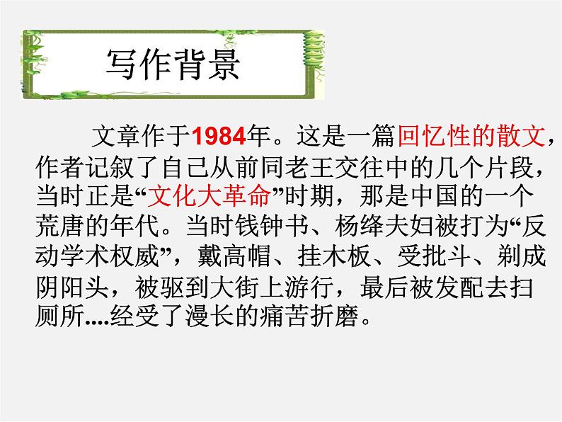 人教初中语文八上《9老王》PPT课件 (3)第4页