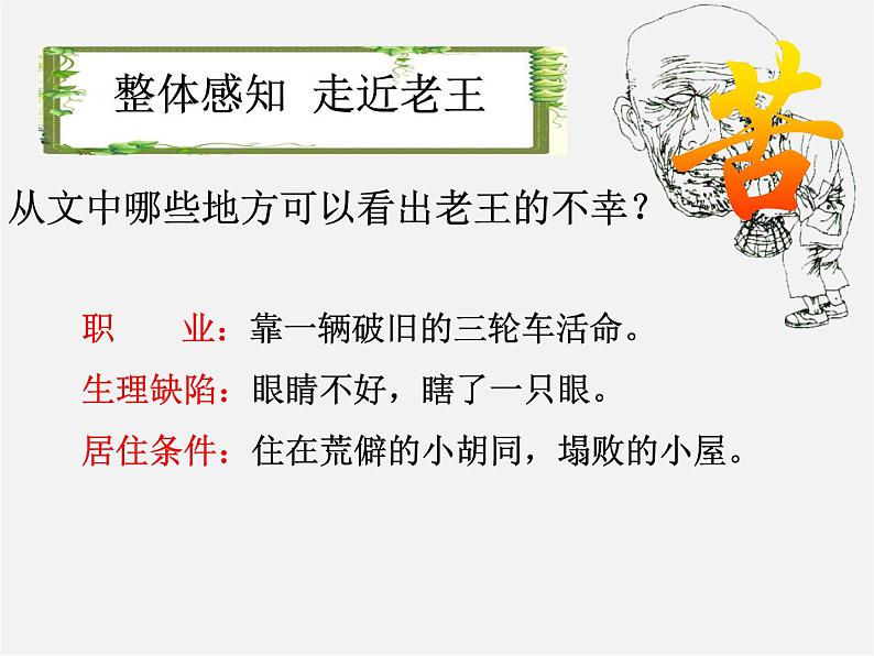 人教初中语文八上《9老王》PPT课件 (3)第5页