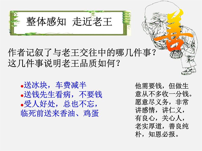 人教初中语文八上《9老王》PPT课件 (3)第6页
