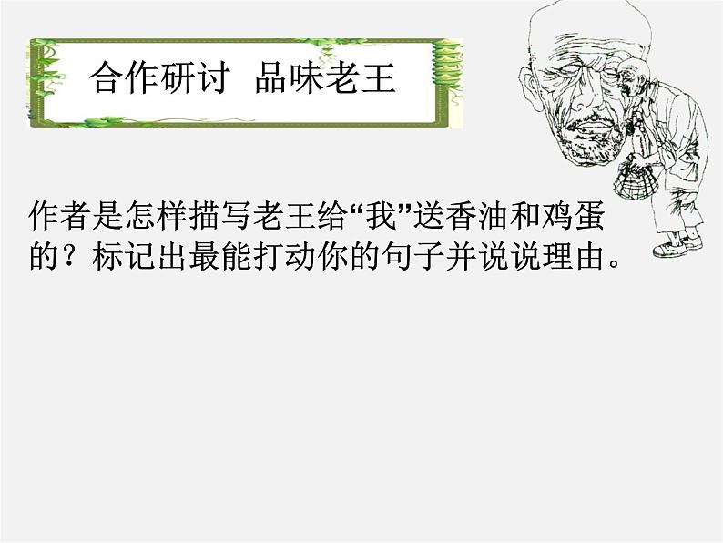 人教初中语文八上《9老王》PPT课件 (3)第7页