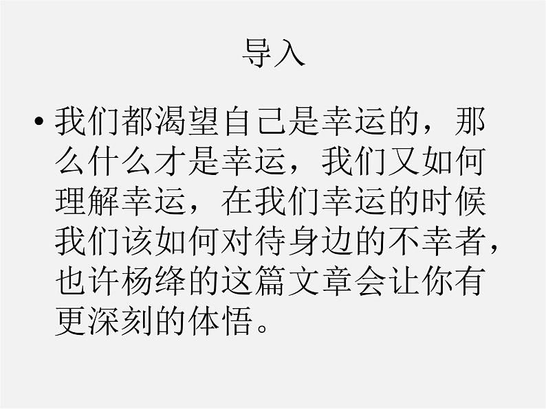 人教初中语文八上《9老王》PPT课件 (6)02