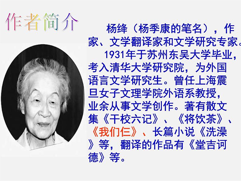 人教初中语文八上《9老王》PPT课件 (6)04