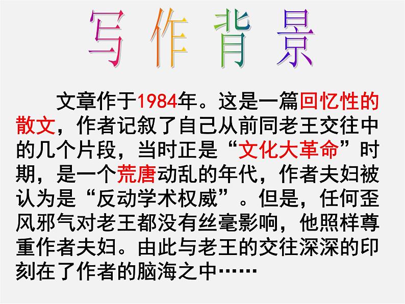 人教初中语文八上《9老王》PPT课件 (6)06