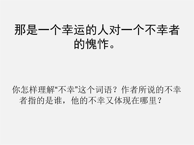 人教初中语文八上《9老王》PPT课件 (6)08