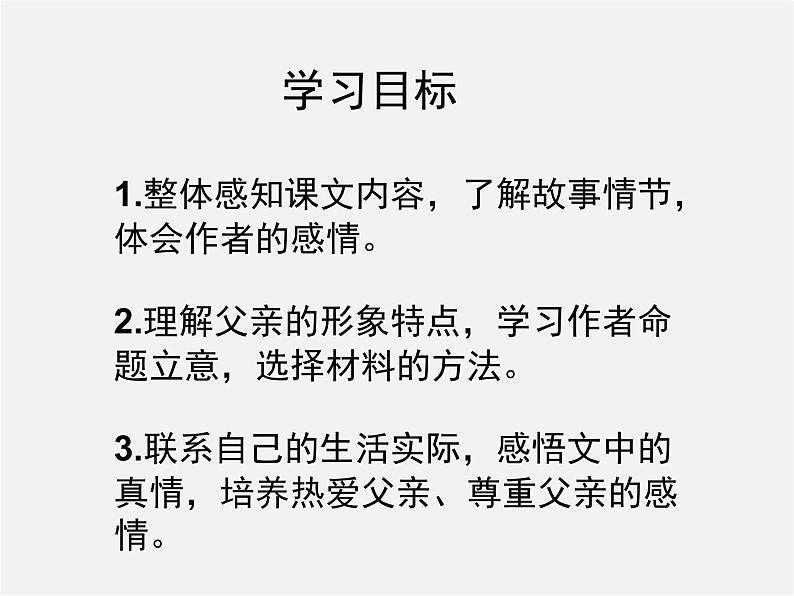 人教初中语文八上《8台阶》PPT课件 (1)03