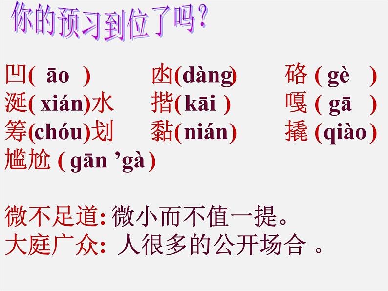 人教初中语文八上《8台阶》PPT课件 (1)04