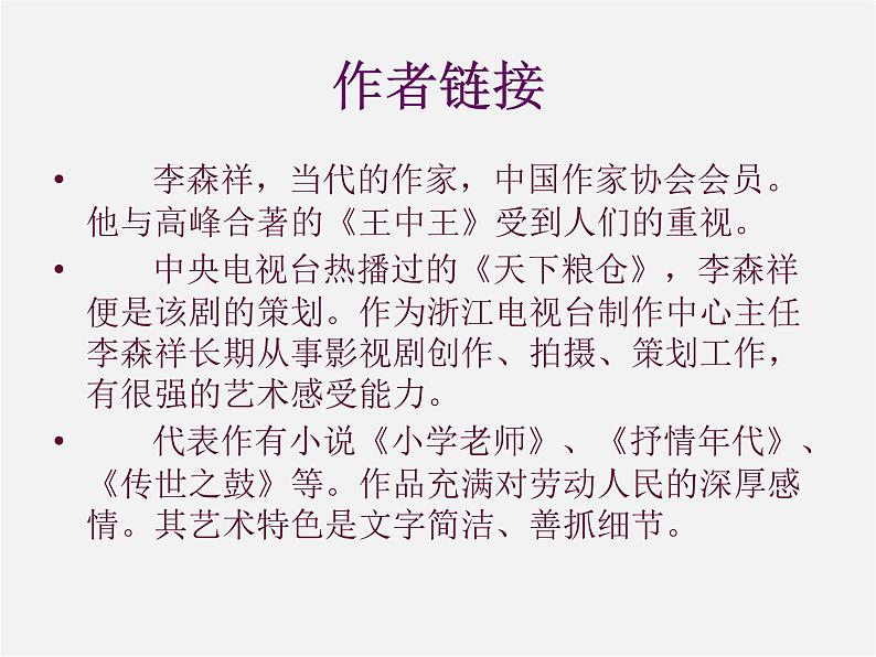 人教初中语文八上《8台阶》PPT课件 (1)05