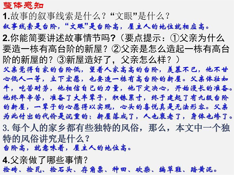 人教初中语文八上《8台阶》PPT课件 (1)06