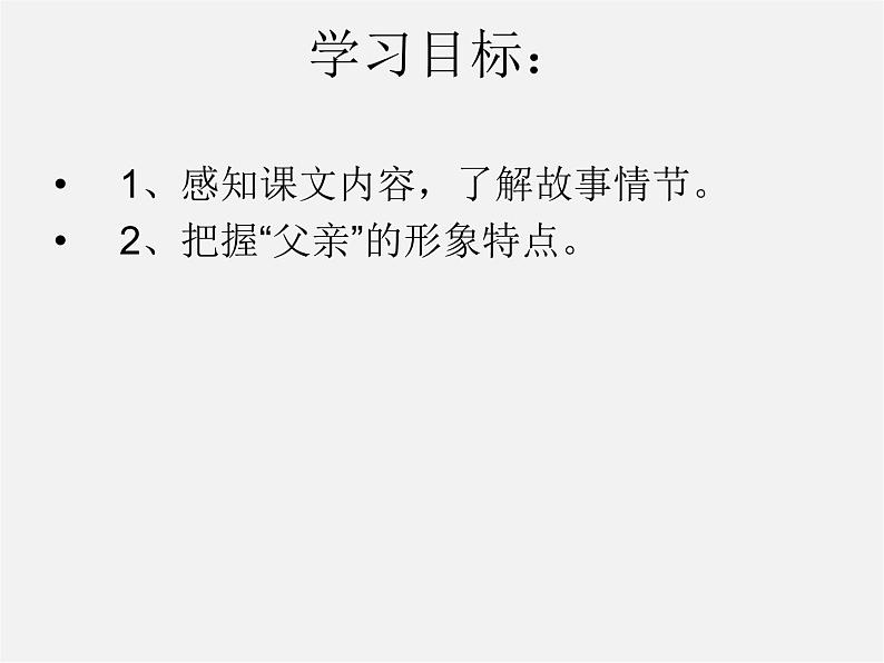 人教初中语文八上《8台阶》PPT课件 (3)第2页