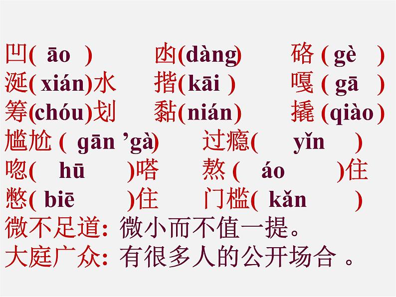 人教初中语文八上《8台阶》PPT课件 (3)第3页