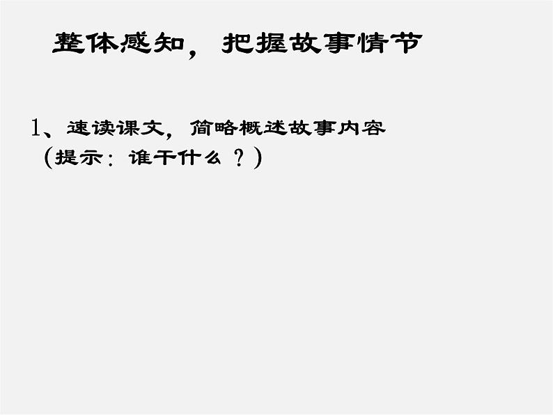 人教初中语文八上《8台阶》PPT课件 (3)第4页