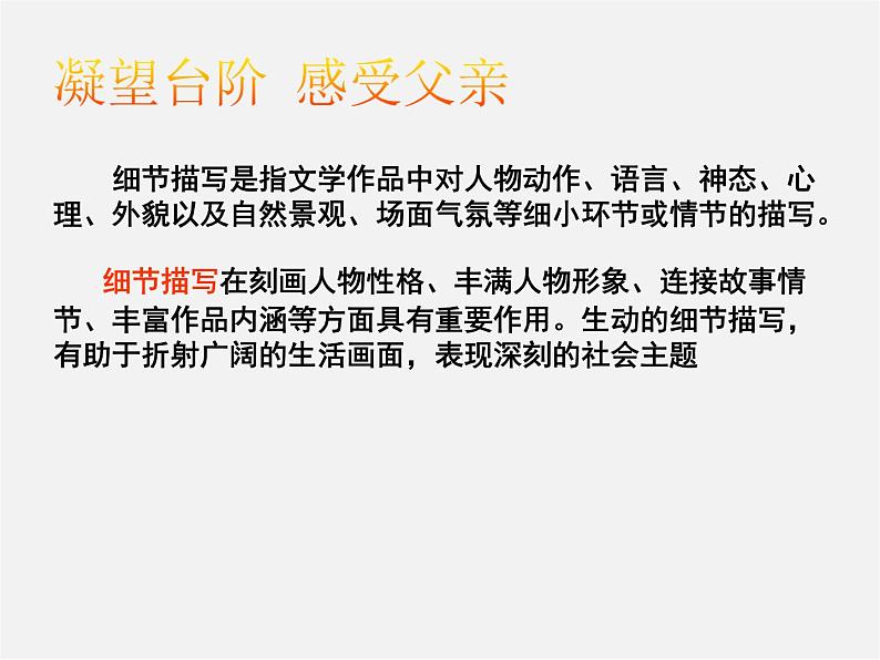 人教初中语文八上《8台阶》PPT课件 (3)第7页