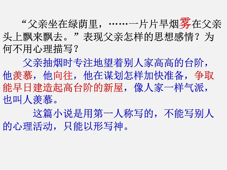 人教初中语文八上《8台阶》PPT课件 (3)第8页