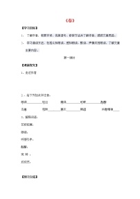 人教部编版七年级上册1 春导学案及答案