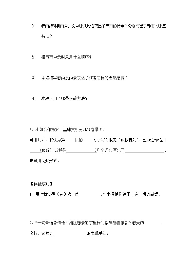 人教部编版七年级语文上册《1 春》导学案设计初一优秀公开课 (3)03