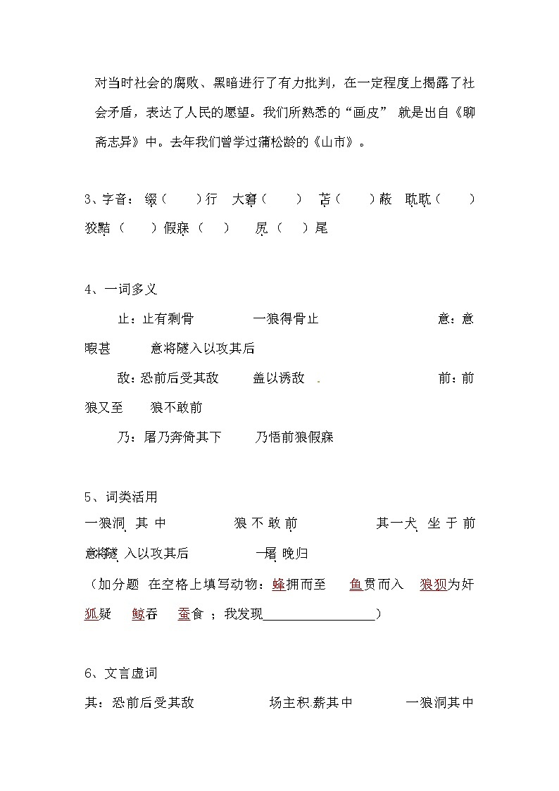 人教部编版七年级语文上册《18 狼》导学案设计初一优秀公开课 (2)第2页