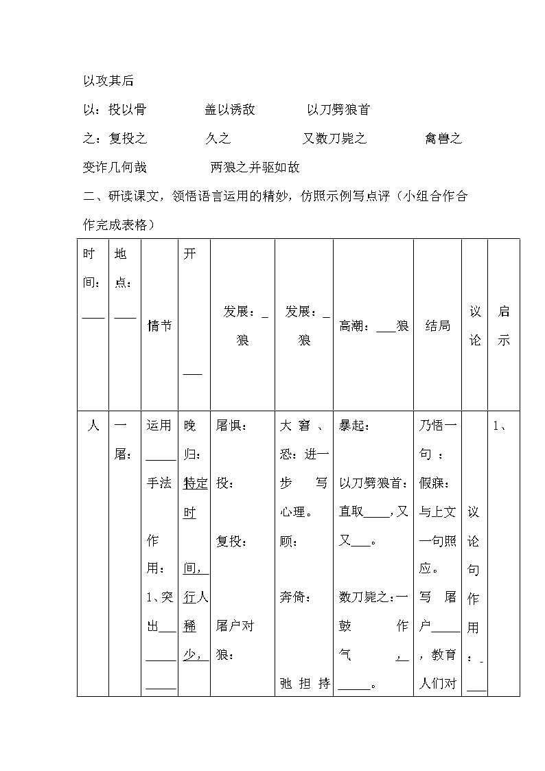 人教部编版七年级语文上册《18 狼》导学案设计初一优秀公开课 (2)第3页