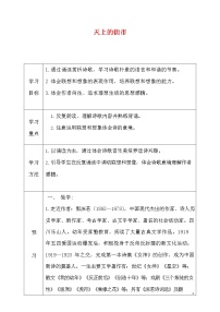 语文20 天上的街市学案及答案