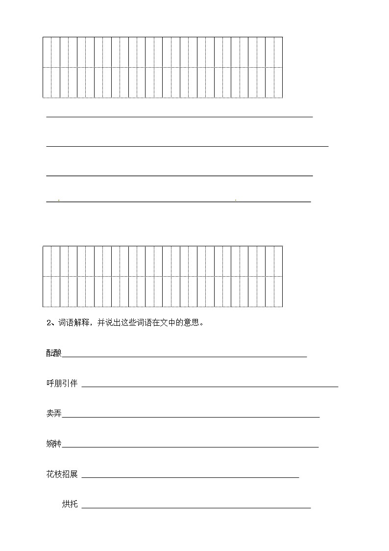 人教部编版七年级语文上册《1 春》导学案设计初一优秀公开课 (2)03